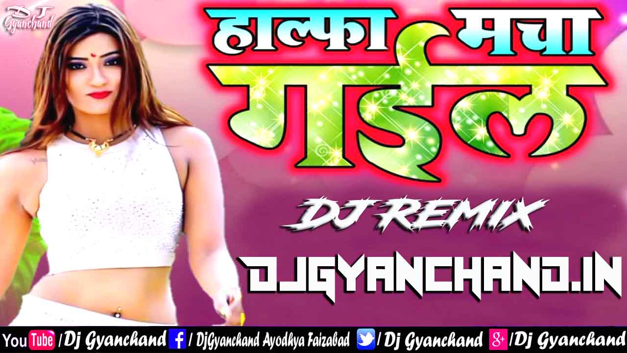 Halfa Macha Ke Gail Original Song ( Super Hit Dholki Remix ) - Dj Gyanchand Bhojpuri Mix Songs